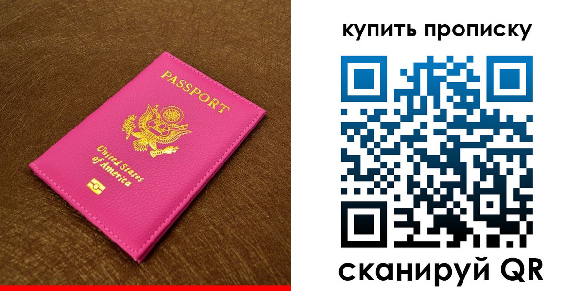 прописка 2025 в Онеге