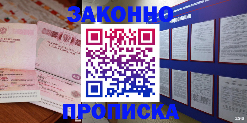 прописка для работы в Онеге